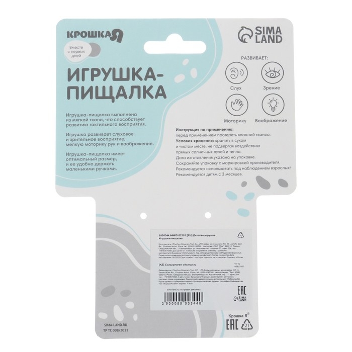 Пищалка - погремушка «Лягушастик», с прорезывателем, Крошка Я Пищалка - погремушка «Лягушастик», с прорезывателем, Крошка Я