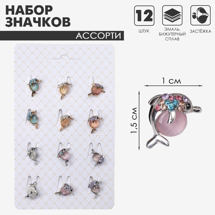 Значок «Ассорти» дельфин, цвет МИКС (неделимая фасовка 12 шт., цена за шт.) Значок «Ассорти» дельфин, цвет МИКС (неделимая фасовка 12 шт., цена за шт.)
