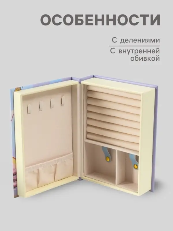 Шкатулка - книга для украшений &laquo;Прекрасные цветы&raquo;, искусственная кожа, 15.5&times;21.5&times;7 см