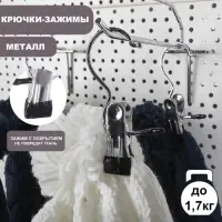 Крючок - вешалка с прищепкой, 10 шт. 5×2×11.5 см, цвет хром