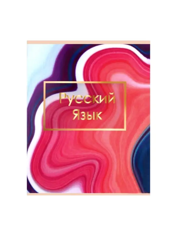 Набор предметных тетрадей Calligrata &laquo;Мрамор светлый&raquo;, 10 предметов, 48 листов, со справочным материалом, обложка из мелованного картона