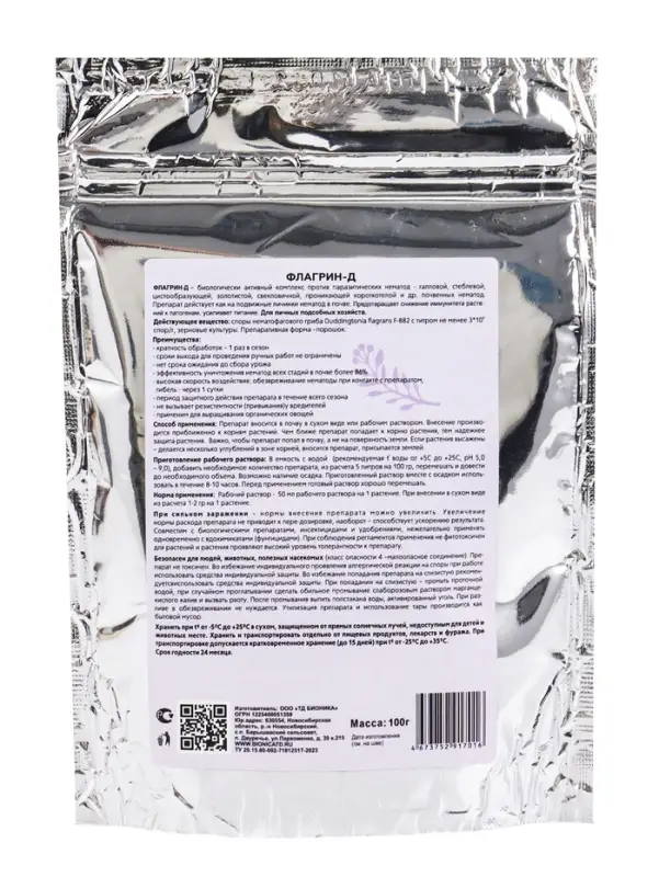 Средство от болезней растений &laquo;Флагрин-Д&raquo; (Нематодин), 100 г