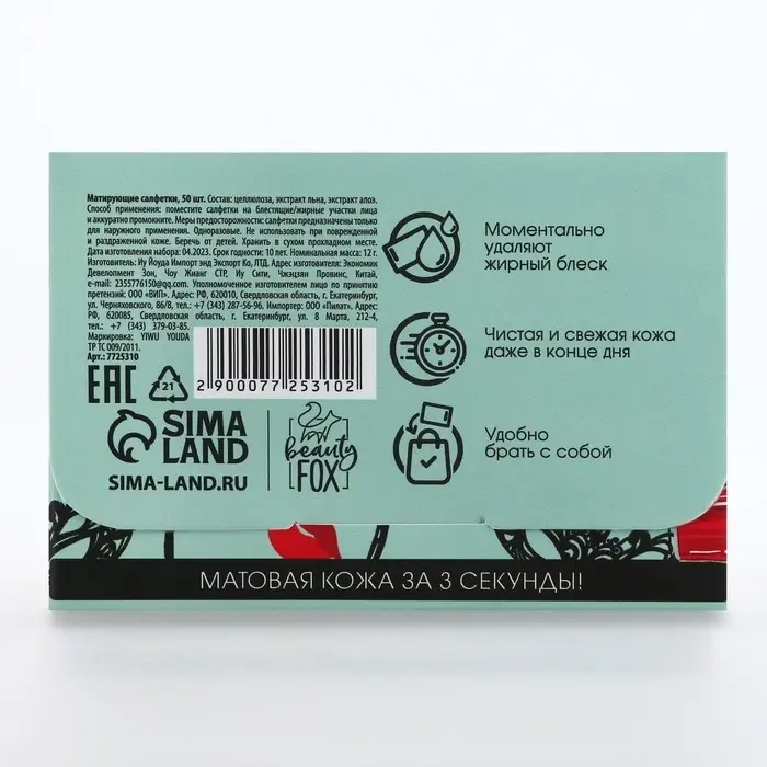 Матирующие салфетки для лица Yes, my face, 50 шт., Beauty Fox Матирующие салфетки для лица Yes, my face, 50 шт., Beauty Fox