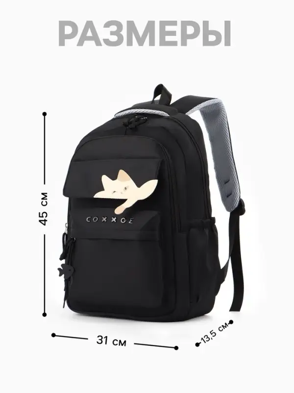 Рюкзак школьный, &laquo;Уставший кот&raquo;, 5 карманов, 2 отделения, 31&times;13.5&times;45 см, чёрный