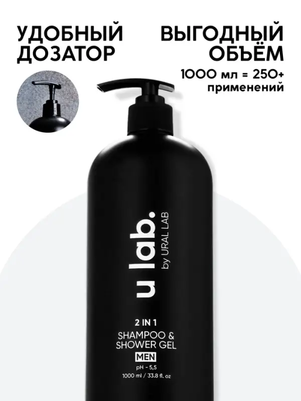 Гель для душа и шампунь мужской 2 в 1, 1000 мл, ULAB