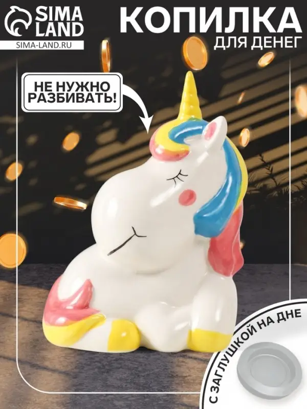 Копилка для денег &laquo;Единорожка спит сидя&raquo;, керамика, 12&times;9.5&times;16 см