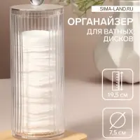 Органайзер для ватных дисков, с крышкой, d=7.5&times;19.5 см, прозрачный