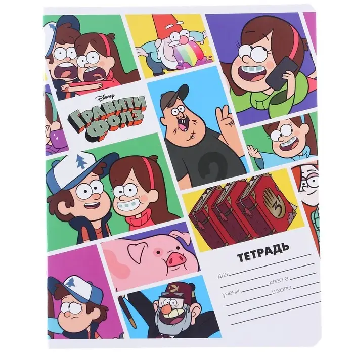 Тетрадь в линейку 24 листа, 5 видов МИКС, обложка мелованный картон, «Гравити Фолз» Тетрадь в линейку 24 листа, 5 видов МИКС, обложка мелованный картон, «Гравити Фолз»