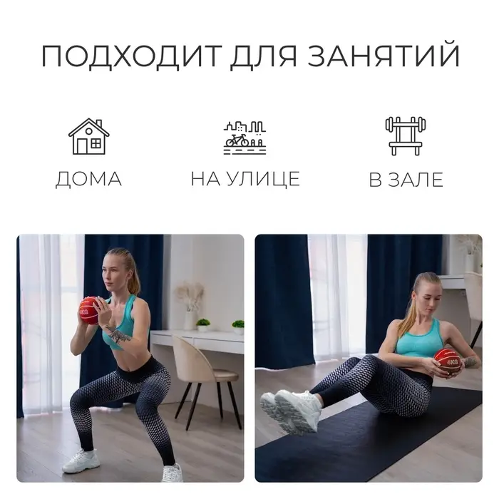 Медицинбол ONLYTOP, 4 кг, цвет красный