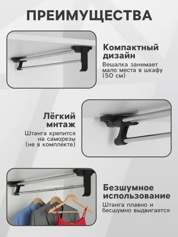 Штанга выдвижная для шкафа CAPPIO, 500 мм