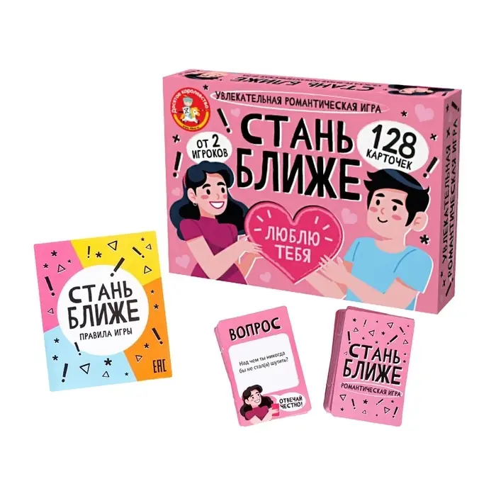 Настольная игра для взрослых &laquo;Стань ближе. Романтическая&raquo;, 128 карт, карта 5.5&times;8.2 см