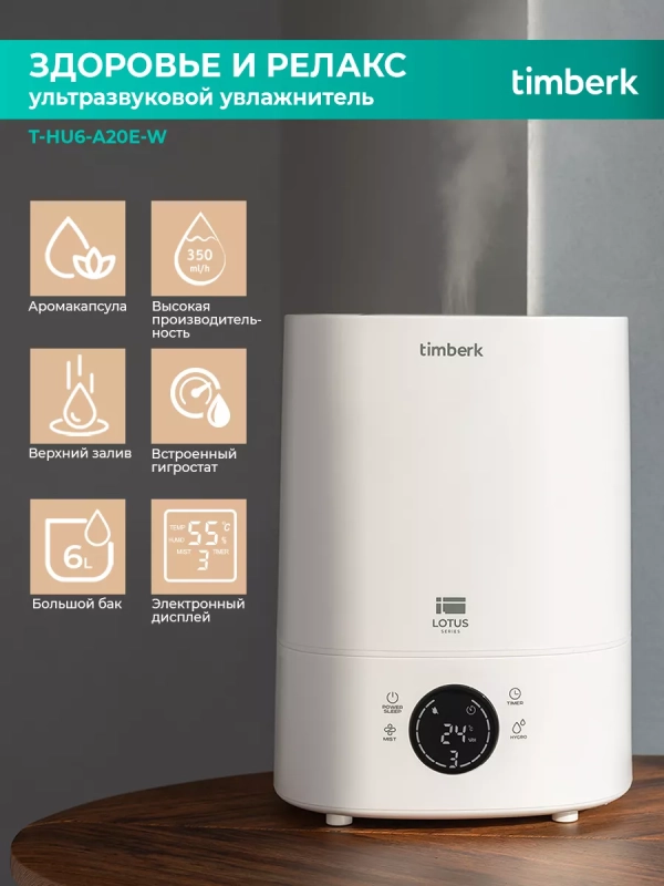 Увлажнитель воздуха T-HU6-A20E-W Увлажнитель воздуха T-HU6-A20E-W