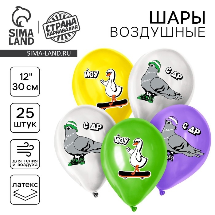 Воздушные шары латексные 12" &laquo;Крутые птицы&raquo;, 25 шт.