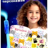 Набор для рисования светом &laquo;Котейки&raquo;, ручка с фонариком и невидимыми чернилами