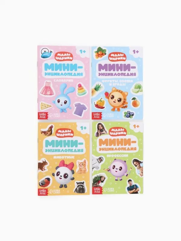 Набор мини - энциклопедий &laquo;Малышарики&raquo;, 4 шт. по 20 стр., 12&times;17 см