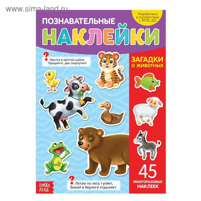 Наклейки многоразовые «Загадки о животных», формат А4 Наклейки многоразовые «Загадки о животных», формат А4
