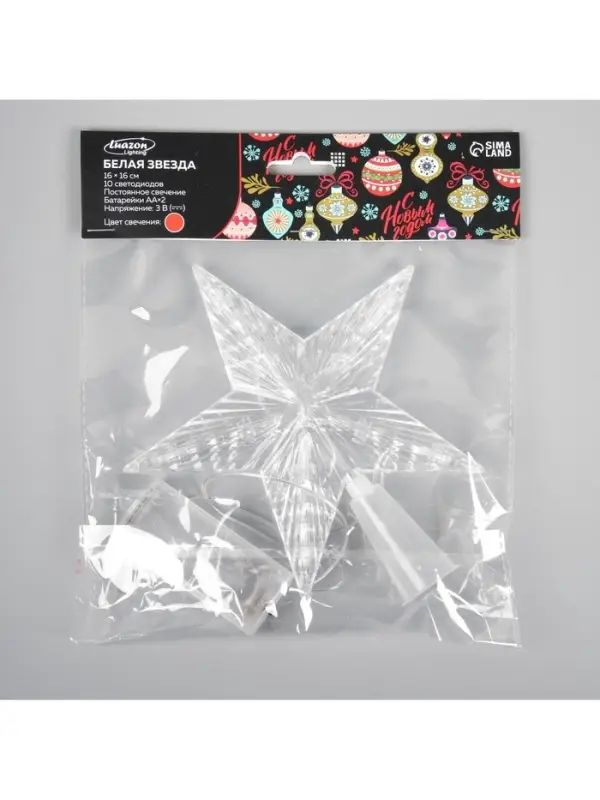 Светодиодная верхушка на ёлку &laquo;Звезда белая&raquo;, 16 см, 10 LED, от батареек ААх2, фиксинг, свечение красное