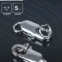 Замок карабин СМ-562-8, 5 шт. 14 мм, цвет серебро