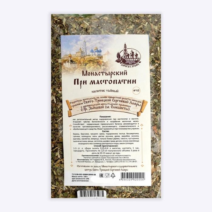 Травяной сбор «Монастырский сбор № 13», при мастопатии, 104 г Травяной сбор «Монастырский сбор № 13», при мастопатии, 104 г