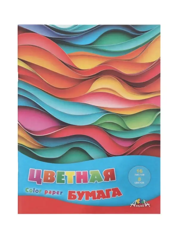 Бумага цветная А4, 16 листов, 8 цветов &laquo;Яркие волны&raquo;, газетная