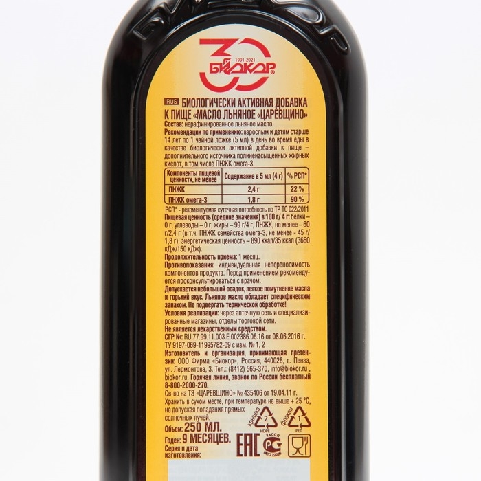 Масло льняное Царевщино, 250 мл Масло льняное Царевщино, 250 мл