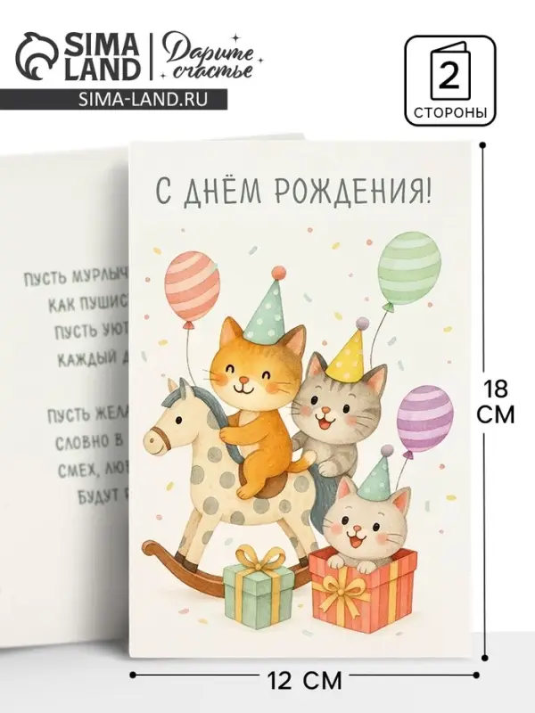 Открытка &laquo;В день рождения&raquo;, 12&times;18 см