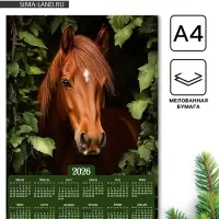 Календарь настенный 2026 «Конь», А4 Календарь настенный 2026 «Конь», А4