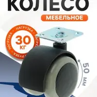 Колесо мебельное, d=50 мм, на площадке, c мягким ходом, без тормоза, серое