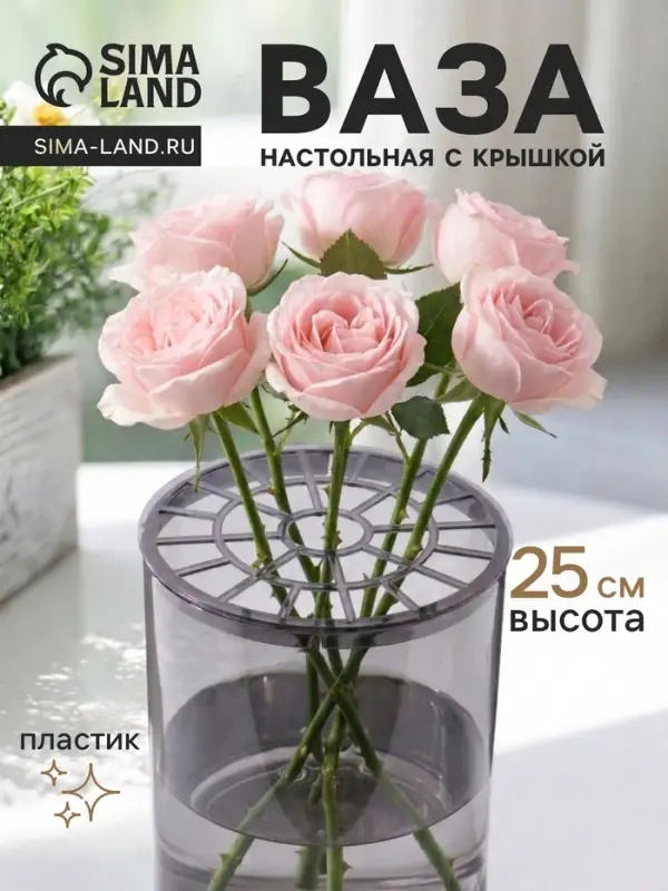 Ваза для цветов с крышкой &laquo;Альваро&raquo;, 25&times;15 см, пластик, серая