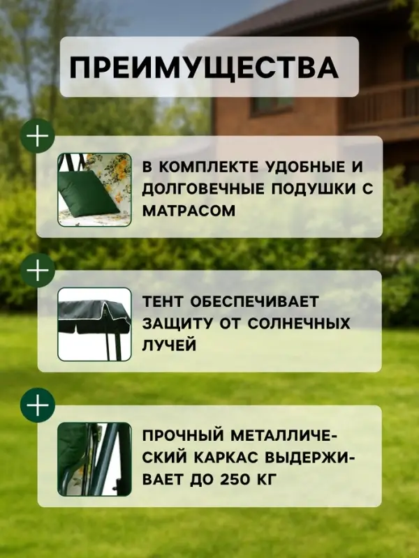 Качели садовые &laquo;Новара&raquo;, 207.2&times;138&times;166.4 см, 3-местные, металлические, зелёно-белые