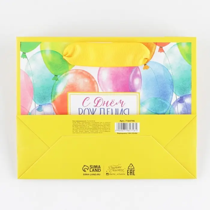 Пакет подарочный ламинированный горизонтальный, упаковка, «С Днём рождения», S 12 х 15 х 5,5 см