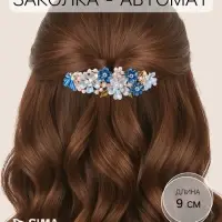 Заколка - автомат для волос &laquo;Вальс цветов&raquo;, жемчуг, 9 см