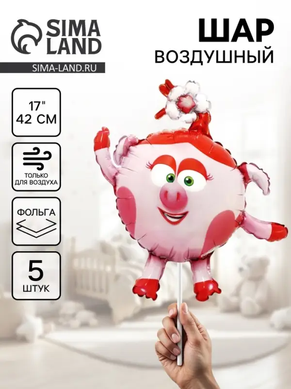 Воздушный шар фольгированный 17" &laquo;Нюша. Смешарики&raquo;, набор 5 шт.