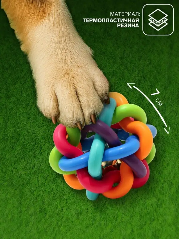 Мяч для собак &laquo;Молекула&raquo;, 7 см, с бубенчиком, МИКС