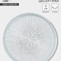 Десертная тарелка Magistro Waterfall, d=17 см, стекло, прозрачная