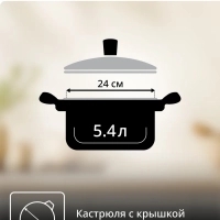Кастрюля с крышкой Confidence G7644674, 24 см, 5.4 л