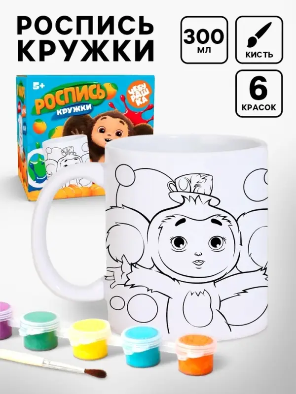 Набор кружка под раскраску "Апельсиновое чаепитие", 320 мл