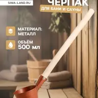 Ковш - черпак для бани и сауны &laquo;Бронза&raquo;, 500 мл, металлический, деревянная ручка, &laquo;Добропаровъ&raquo;