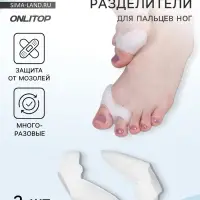 Корректоры - разделители для пальцев ног, с накладкой на косточку, силиконовые, 9&times;4 см, пара, белые