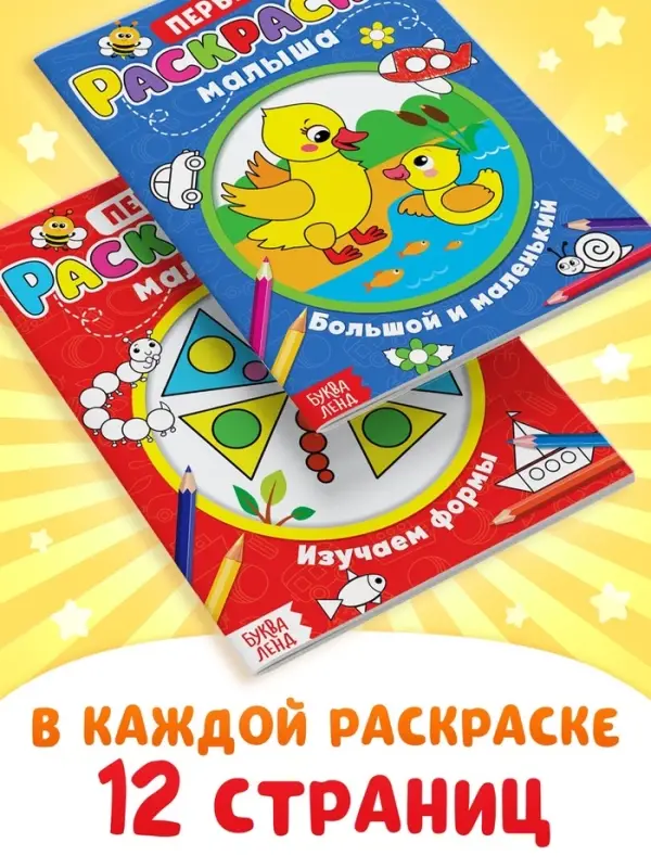 Раскраски для малышей со стихами, набор, 8 шт. по 12 стр.