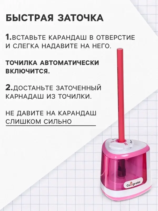 Точилка для карандашей электрическая Calligrata, с контейнером, на батарейках (в комплект не входят), розовая