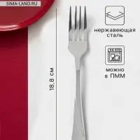Вилка столовая Доляна &laquo;София&raquo;, длина 18.8 см, толщина 2 мм, нержавеющая сталь