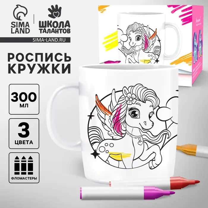 Роспись кружки фломастерами &laquo;Самая красивая&raquo; Единорог 300 мл