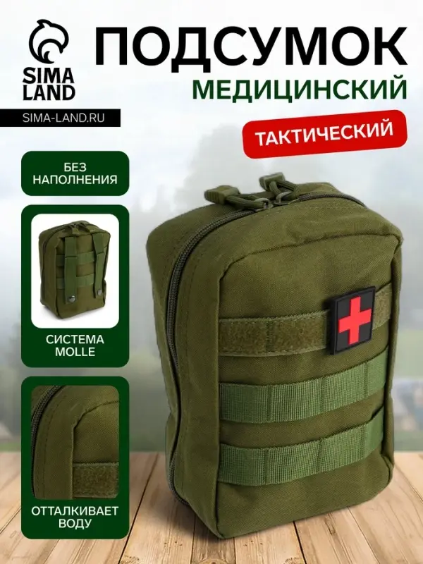 Аптечка тактическая-подсумок, 14.5&times;20 см, зелёная