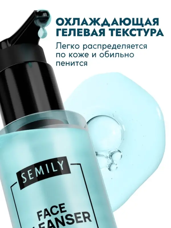 Гель для умывания SEMILY увлажняющий, 200 мл