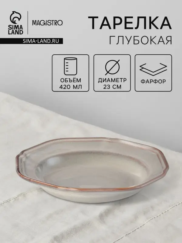 Тарелка глубокая Magistro Vintage, 420 мл, d=23 см, фарфор, серая