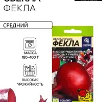 Семена Свекла "Фекла", ц/п, 2 г