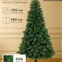 Искусственная ёлка &laquo;Зимнее волшебство. Голубая ель&raquo;, 180 см, d нижнего яруса 105 см, 694 ПВХ ветки на крючках