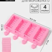 Форма для мороженого &laquo;Твистер&raquo;, силикон, 19.6&times;11&times;2.4 см, 4 ячейки, розовая