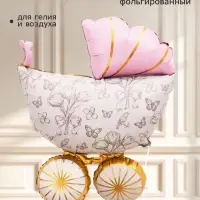 Воздушный шар фольгированный 36" &laquo;Коляска&raquo;
